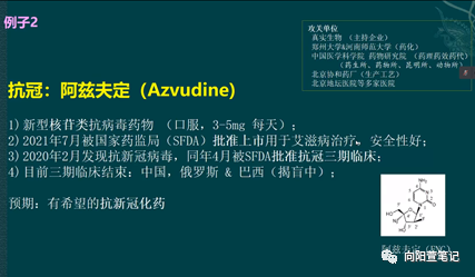 蒋建东院士阿兹夫定治疗新冠非常有效