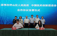 中国药促会与深圳市坪山区人民政府达成战略合作，共建粤港澳大湾区生物医药创新高地！