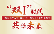 倒计时18天︱创投大会众咖云集、华章再谱 王晓东院士邀您一起共话“双I”时代